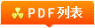PDFб